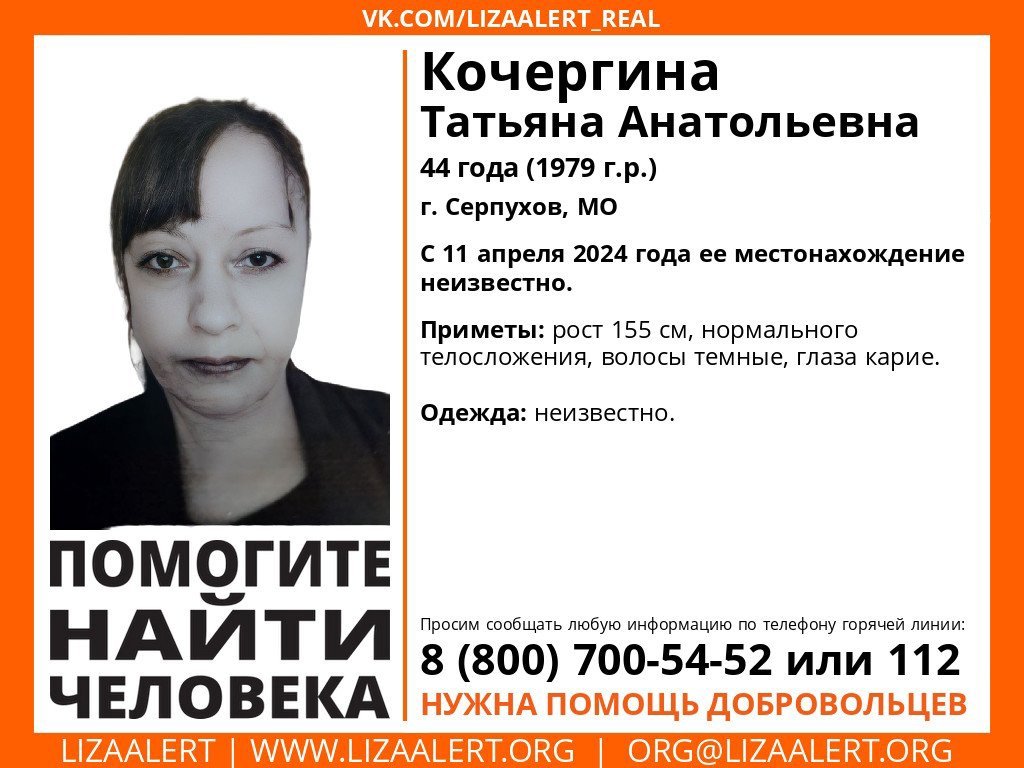 Внимание! Помогите найти человека!nПропала #Кочергина Татьяна Анатольевна, 44 года, г