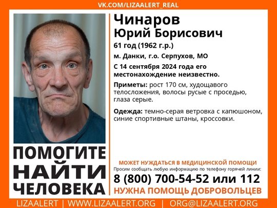 Внимание! Помогите найти человека!
Пропал #Чинаров Юрий Борисович, 61 год, м