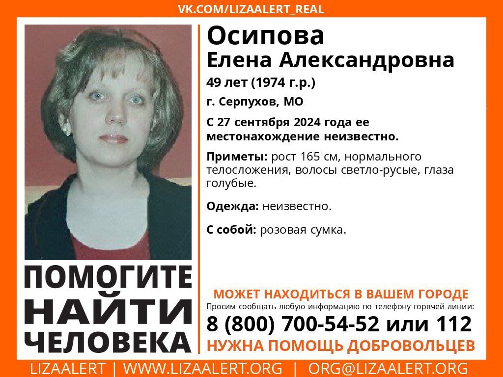 Внимание! Помогите найти человека!
Пропала #Осипова Елена Александровна, 49 лет, г