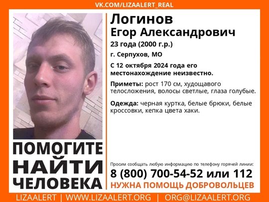 Внимание! Помогите найти человека! 
Пропал #Логинов Егор Александрович, 23 года, г